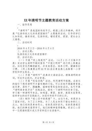 XX年清明节主题教育活动实施方案 