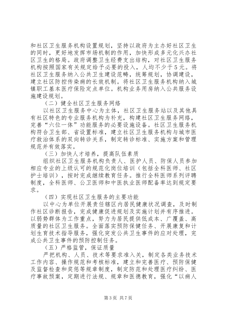 创建全省社区卫生服务先进区活动方案 _第3页