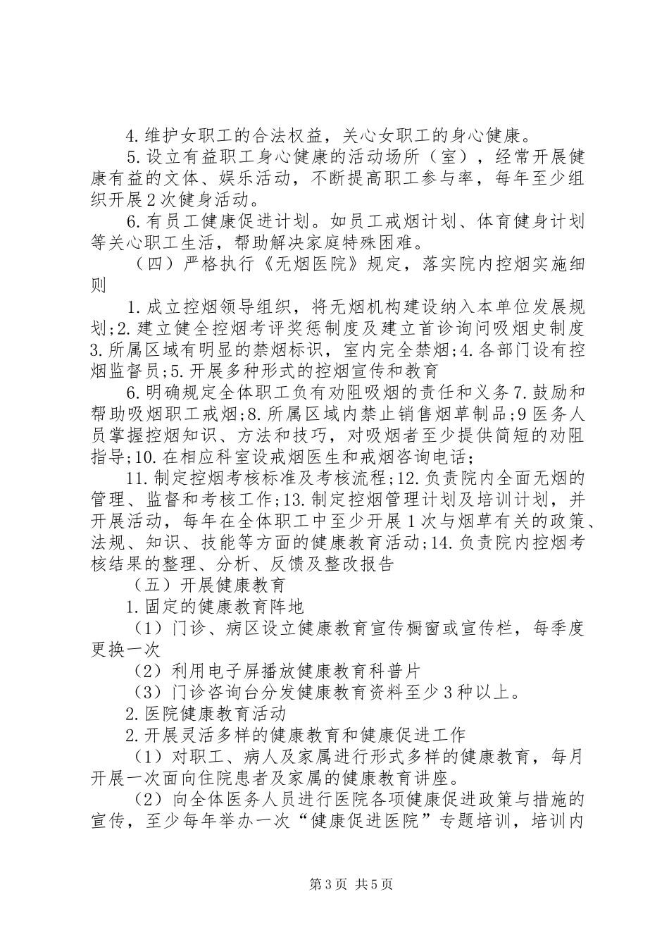 健康促进医院工作实施方案 _第3页