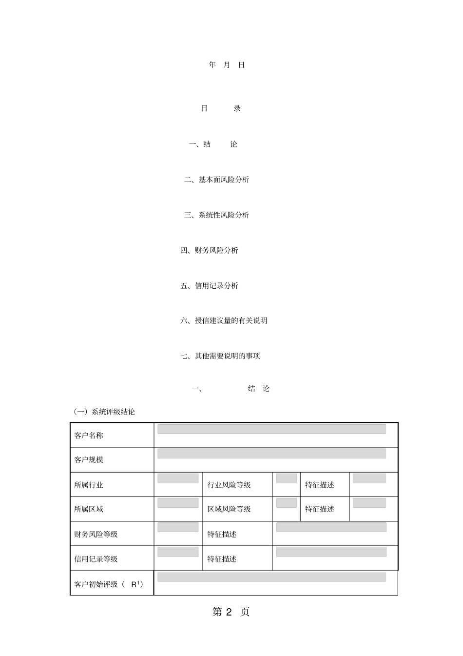 中国建设银行客户信用评级报告共16页_第2页