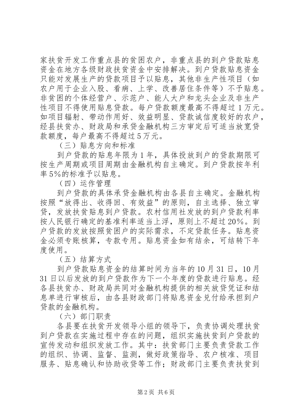 XX县区茶店镇行政管理体制改革试点工作方案4.25 _第2页