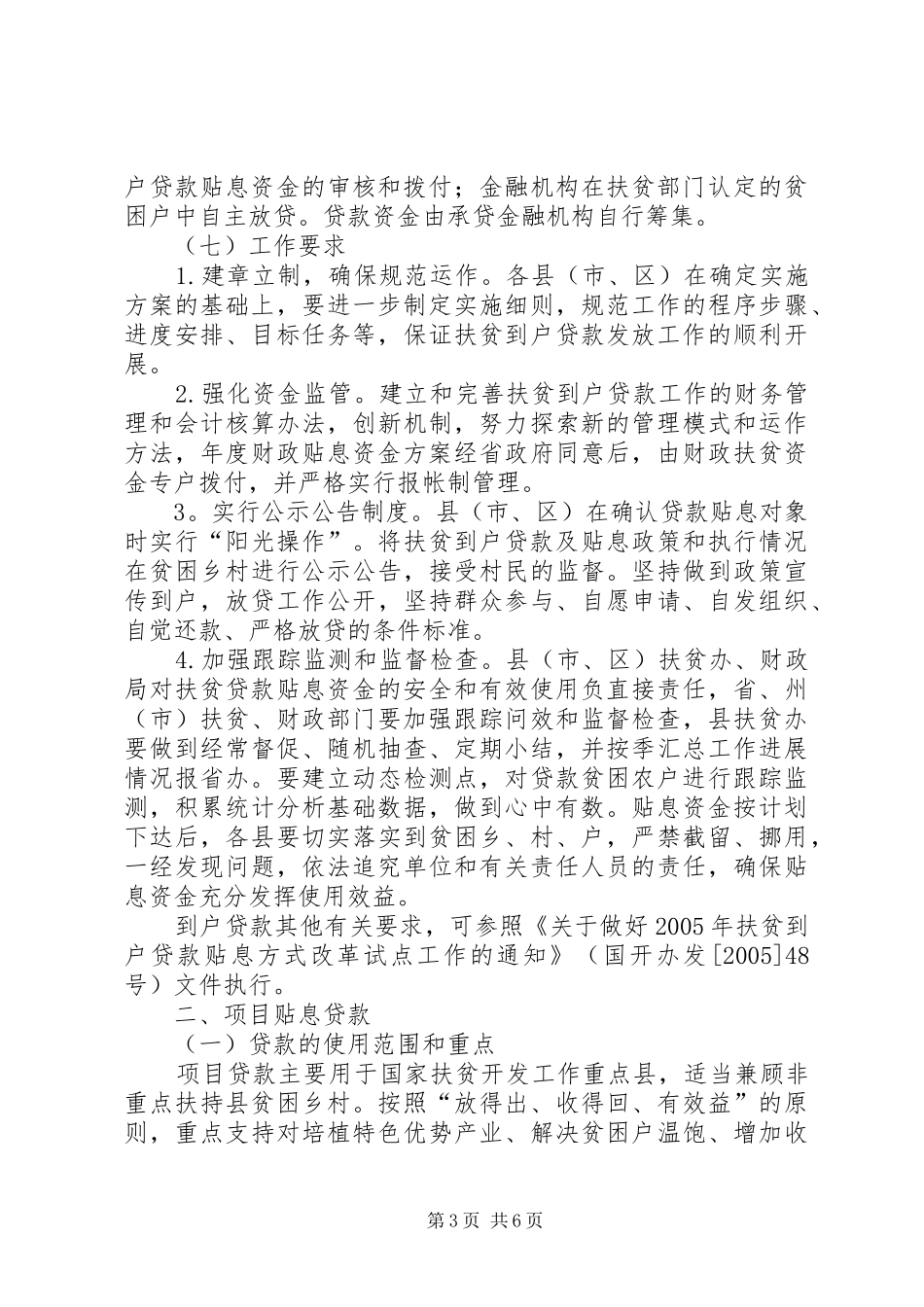 XX县区茶店镇行政管理体制改革试点工作方案4.25 _第3页