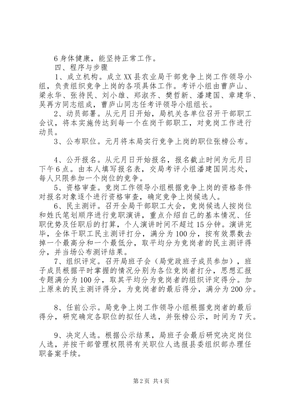 XX县农业局中层领导竞争上岗实施方案 _第2页
