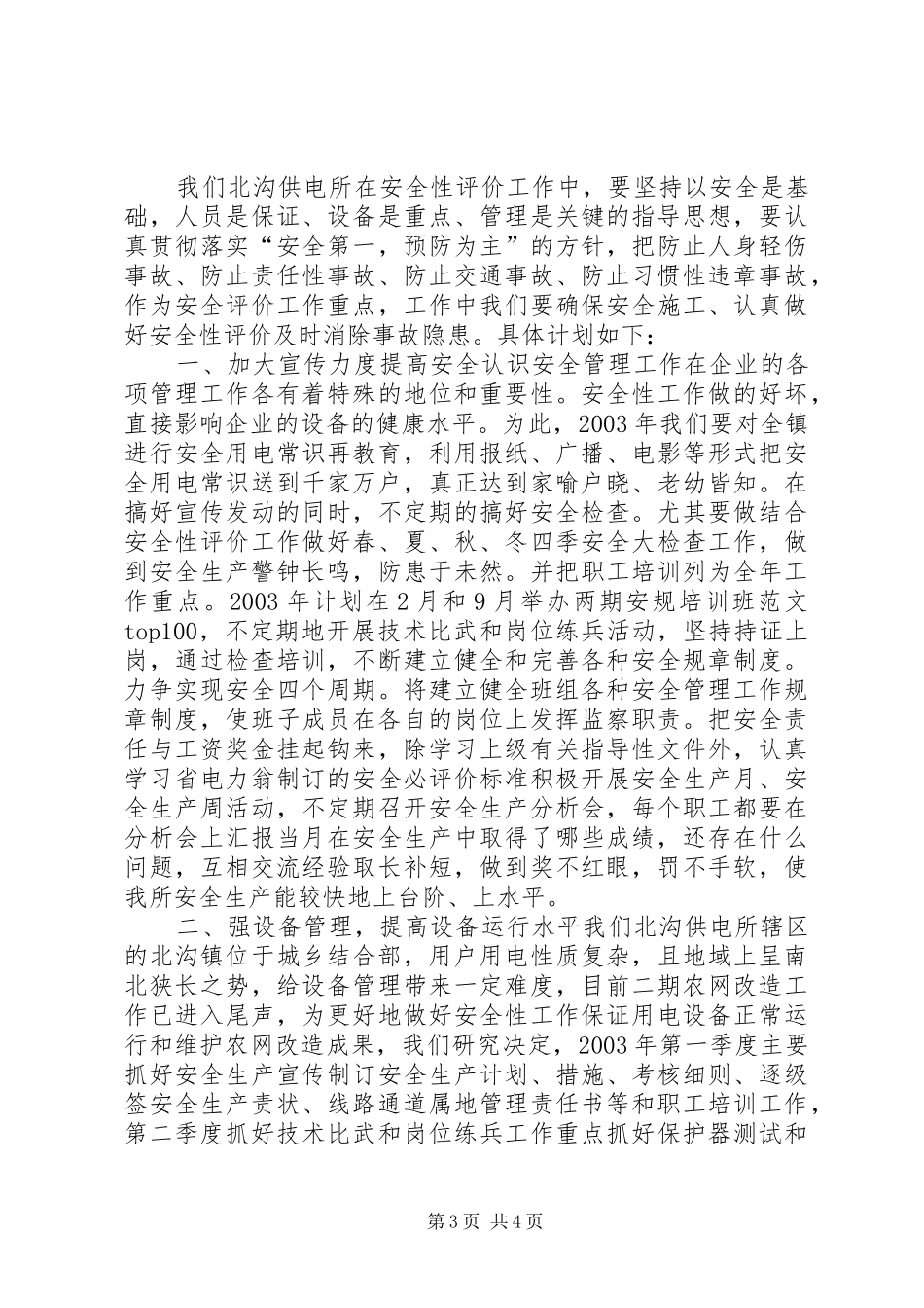 XX县农业局中层领导竞争上岗实施方案 _第3页