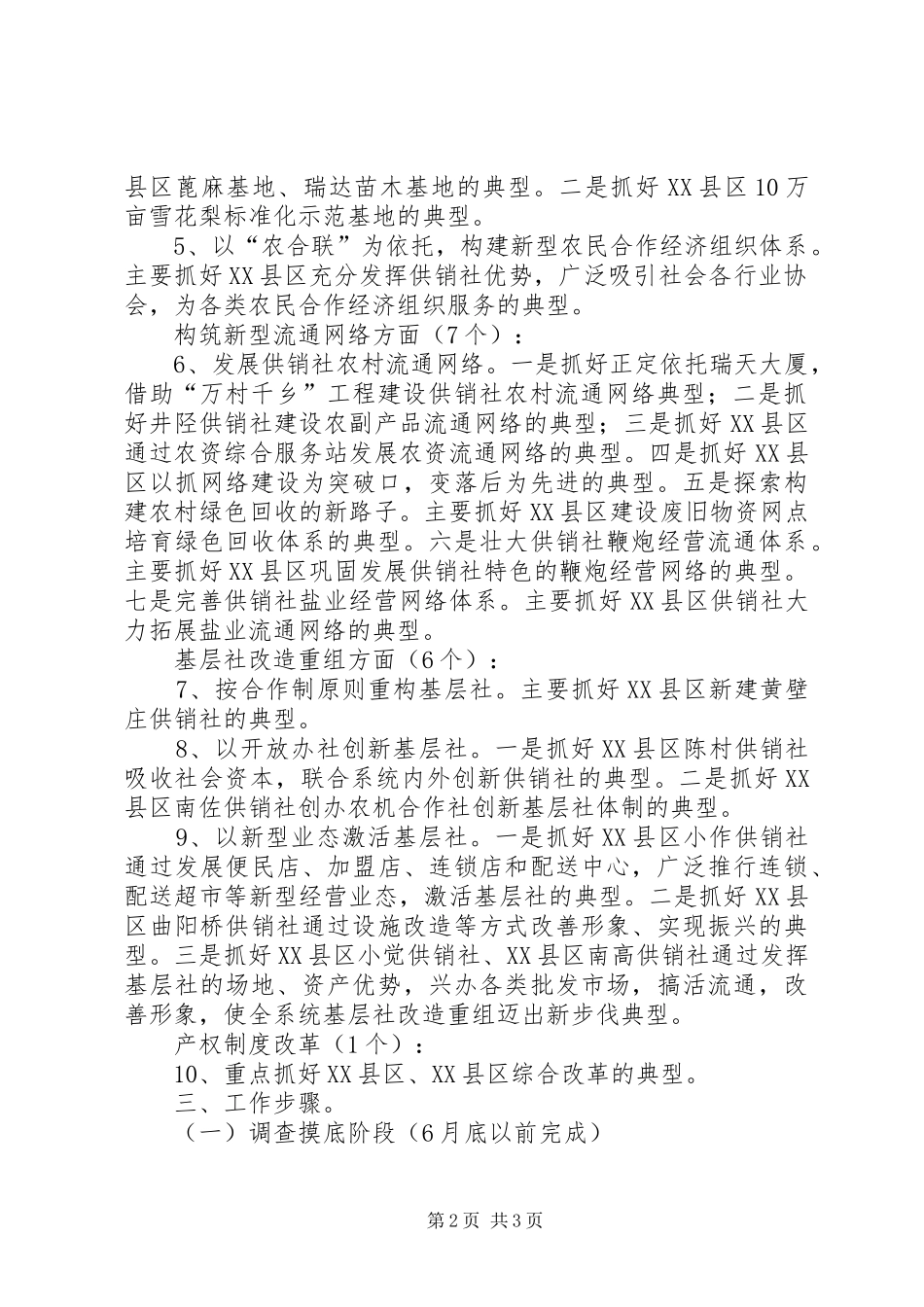 关于抓好典型创新推动整体发展工作的方案 _第2页