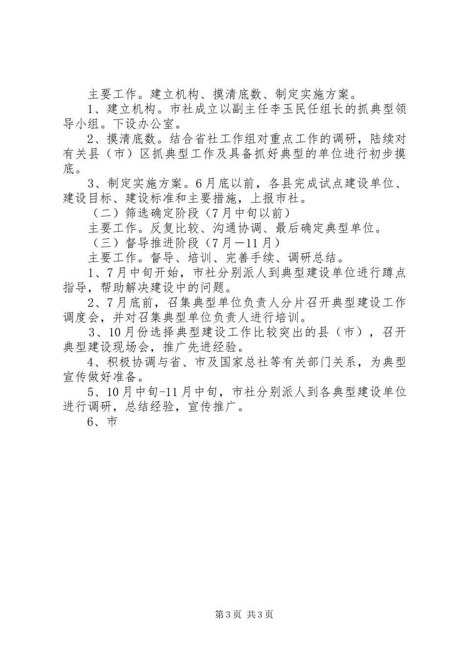 关于抓好典型创新推动整体发展工作的方案 _第3页