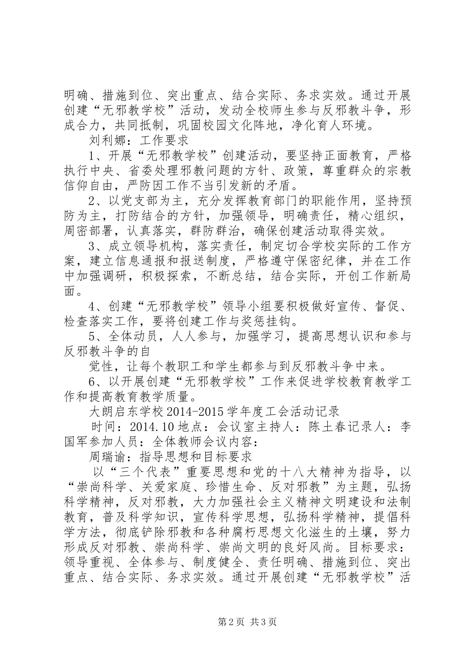 学校工会乒乓球赛方案 _第2页