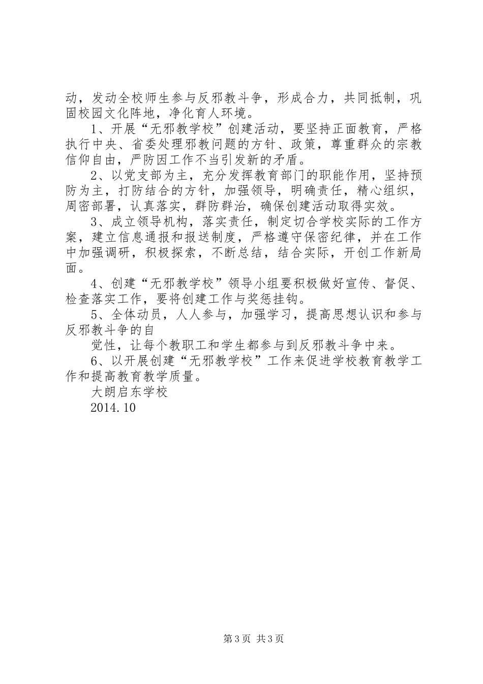 学校工会乒乓球赛方案 _第3页