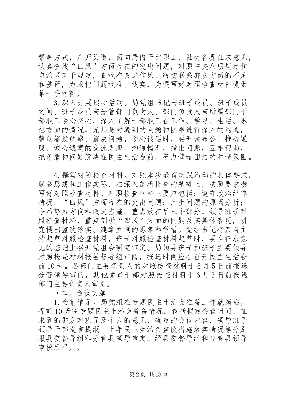 交通局党的群众路线工作实施方案4篇_第2页