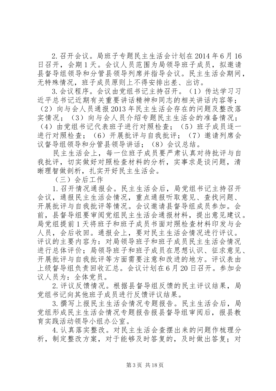 交通局党的群众路线工作实施方案4篇_第3页