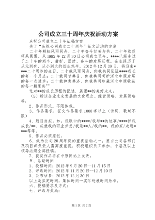 公司成立三十周年庆祝活动实施方案 
