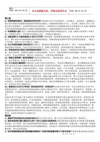 船舶设计原理专业复习题