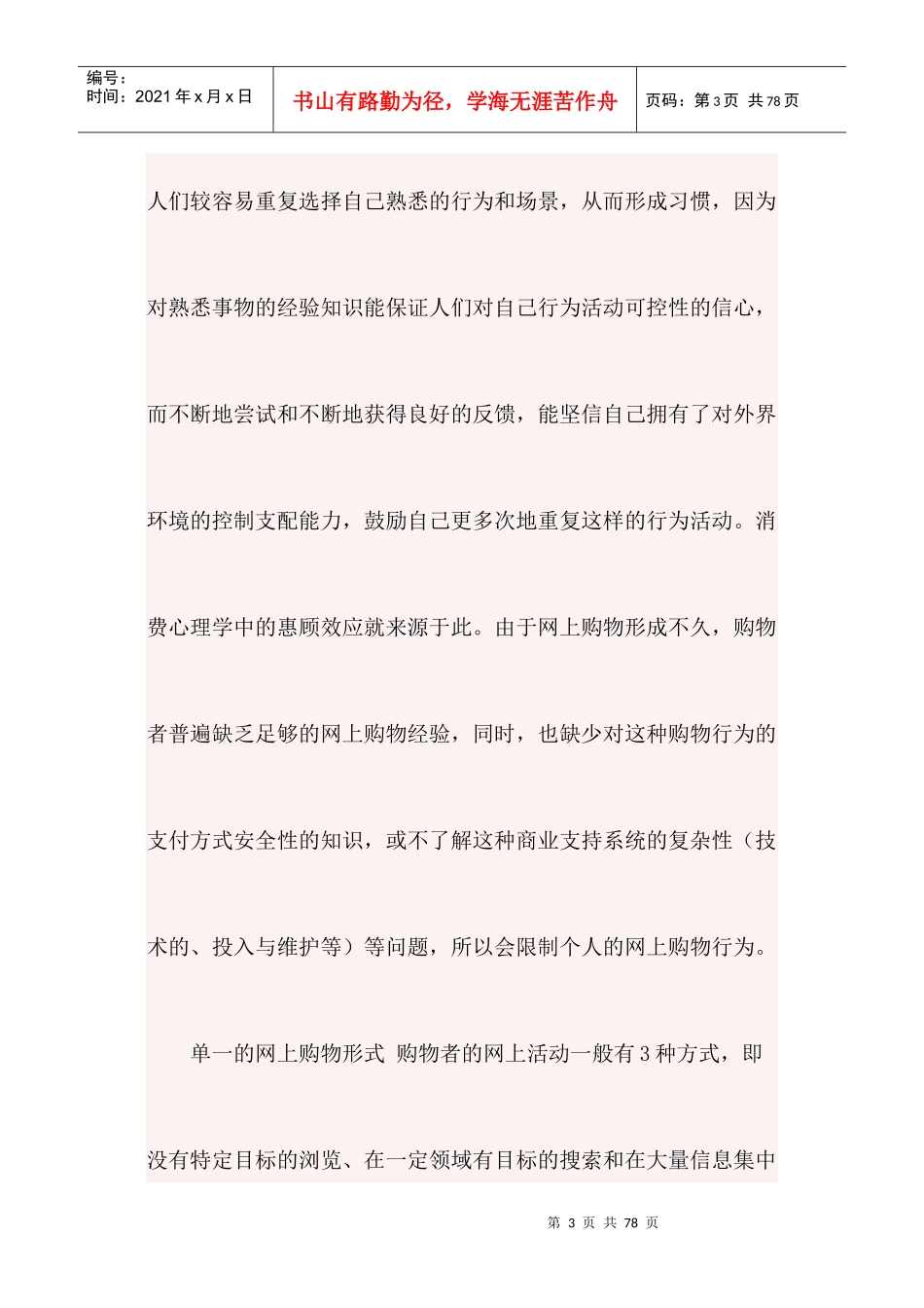 网上购物的心理学分析_第3页