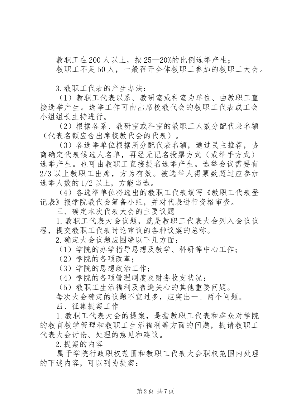 教职工代表大会召开工作实施方案 _第2页