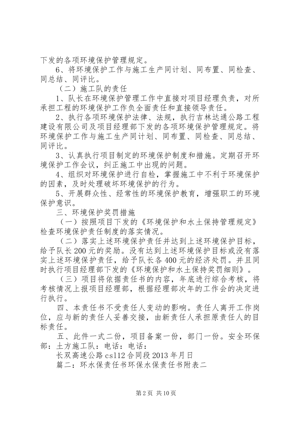 环境保护和水土保持方案 _第2页