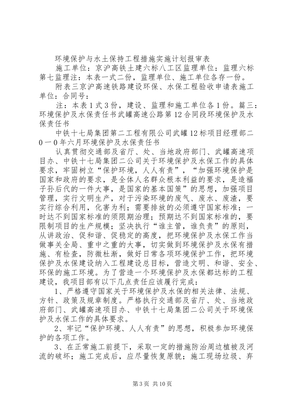 环境保护和水土保持方案 _第3页