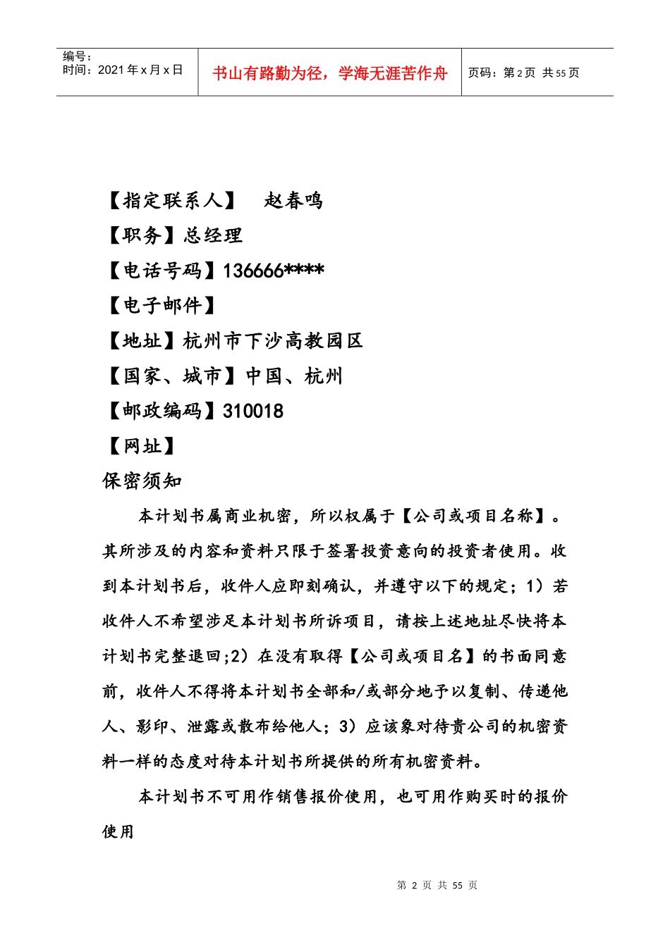 网吧创业计划书范本_第2页