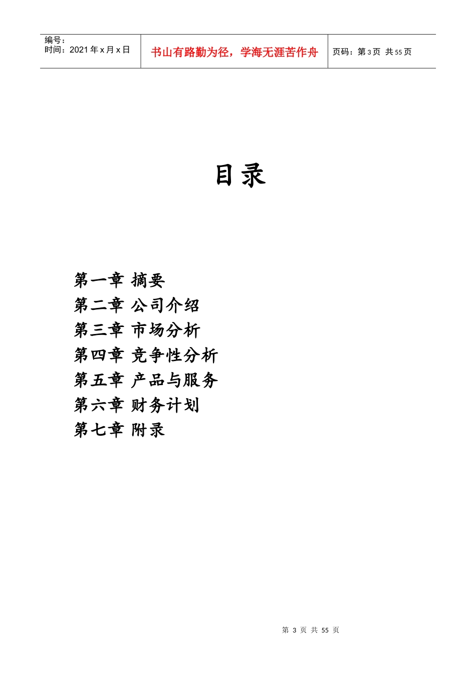 网吧创业计划书范本_第3页