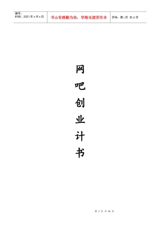 网吧创业计划书范本