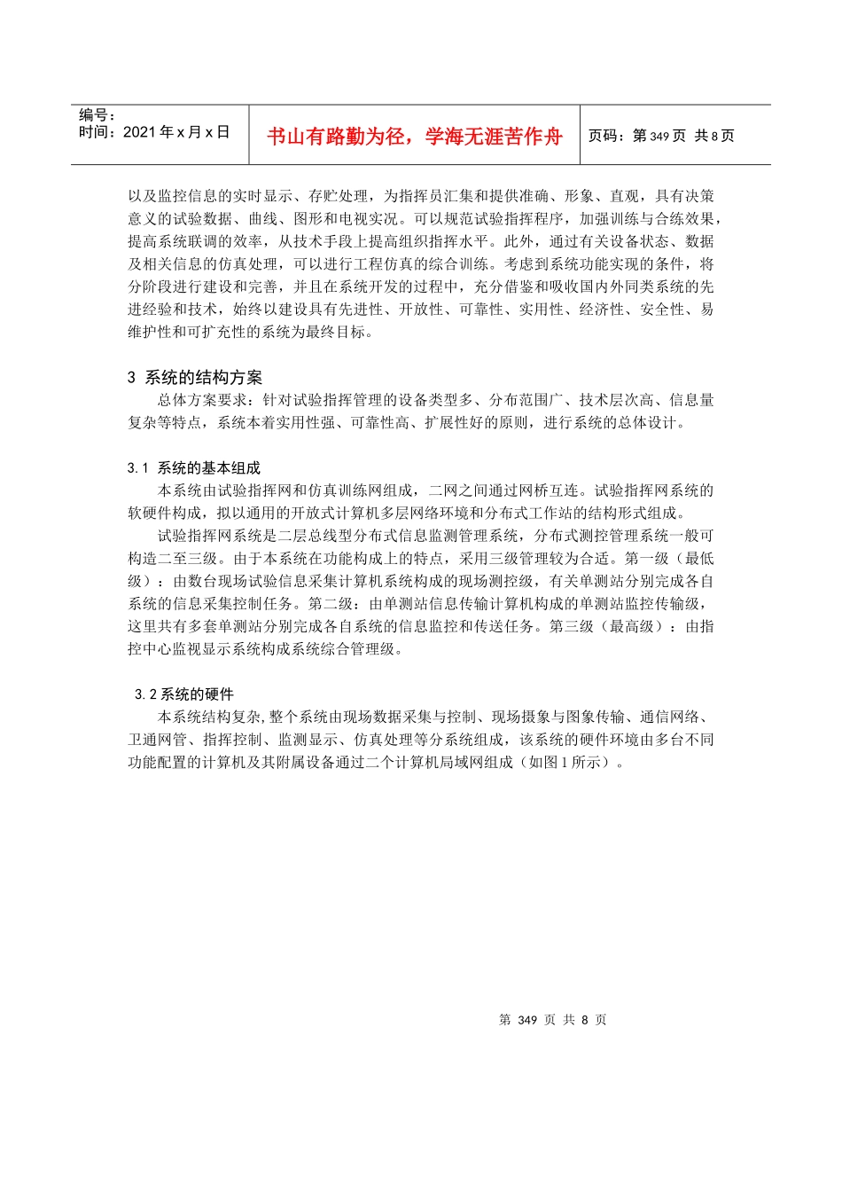 航天试验靶场系统试验指挥与信息管理系统_第2页