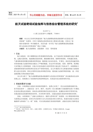 航天试验靶场系统试验指挥与信息管理系统