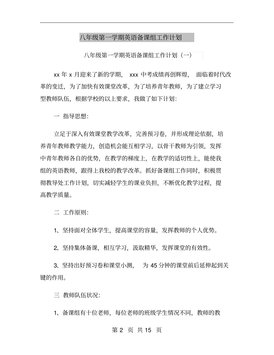 八年级第一学期英语备课组工作计划_第2页