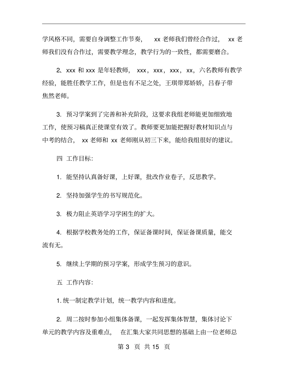 八年级第一学期英语备课组工作计划_第3页
