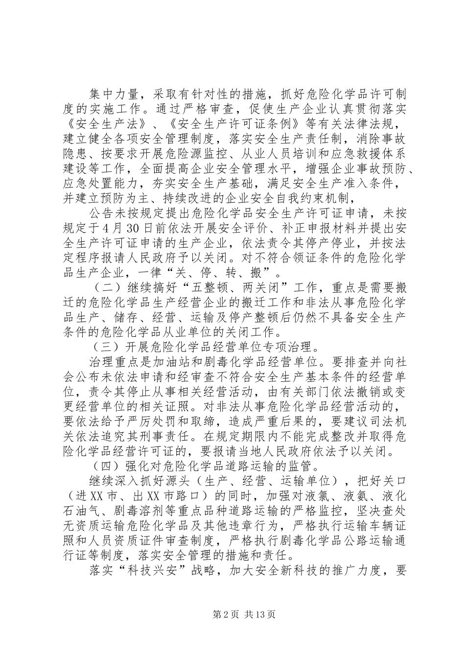 专项整治工作实施方案 _第2页