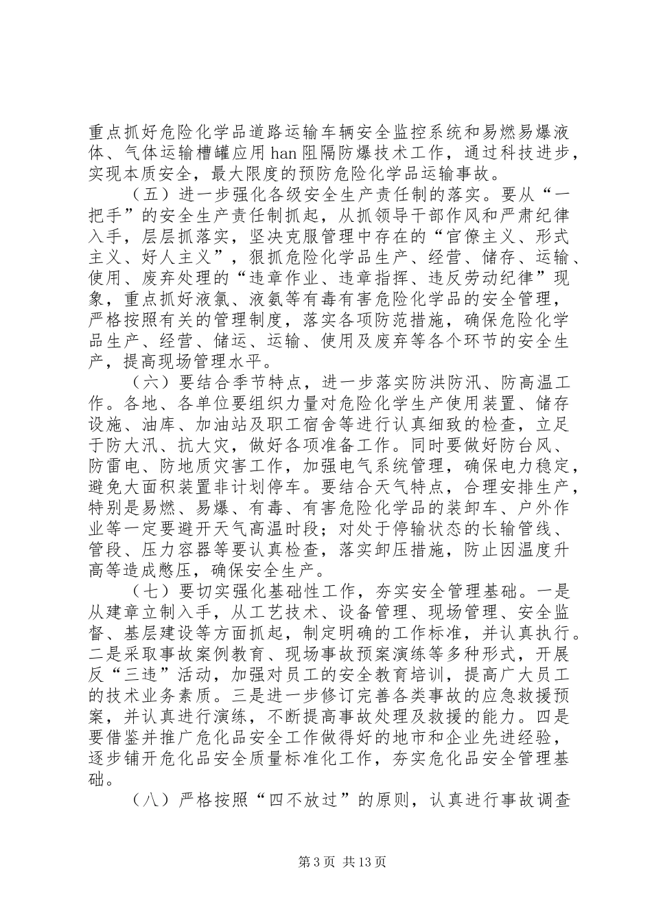 专项整治工作实施方案 _第3页
