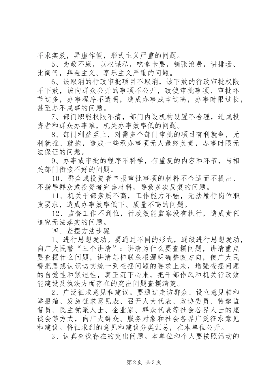 开展转变干部作风加强机关行政效能建设活动第二阶段方案 _第2页