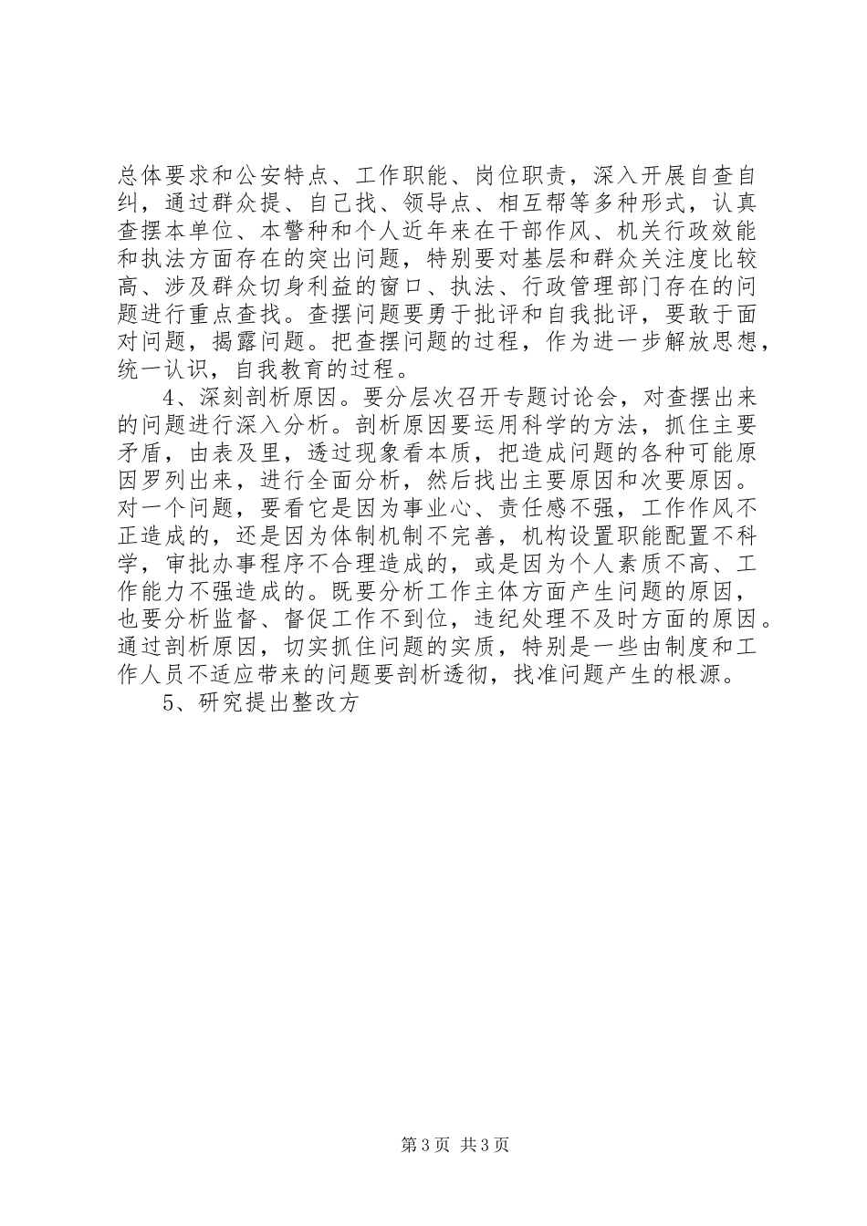 开展转变干部作风加强机关行政效能建设活动第二阶段方案 _第3页