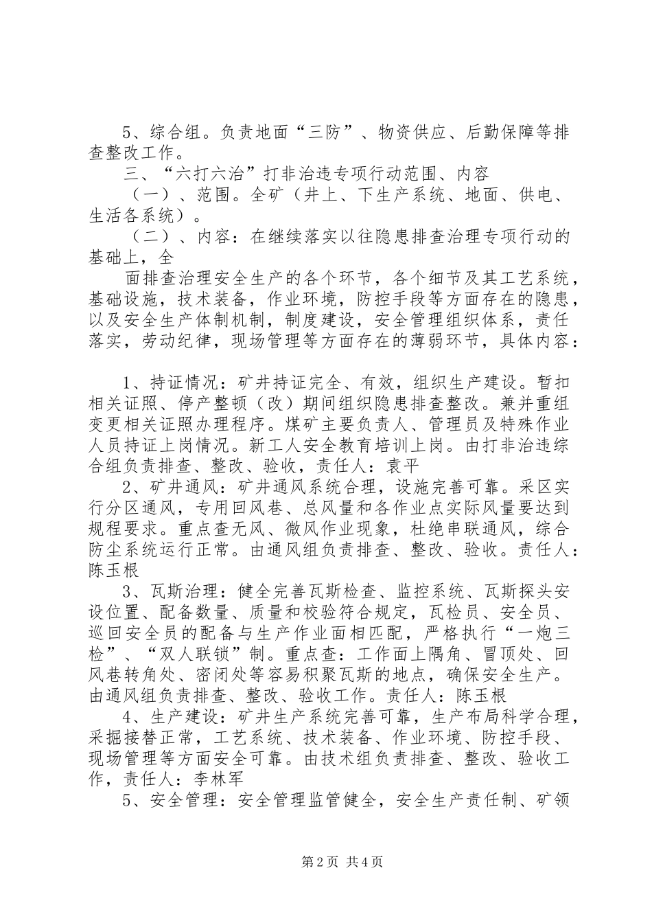 六打六治打非治违专项行动实施方案 _第2页