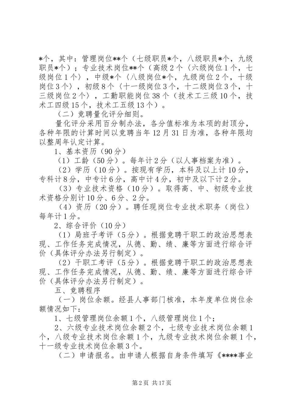 XX市高级中学岗位设置方案(修订) _第2页