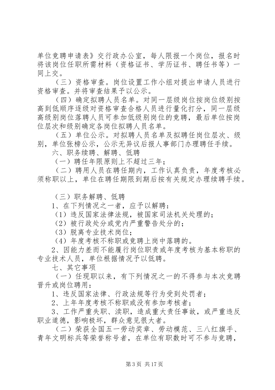 XX市高级中学岗位设置方案(修订) _第3页