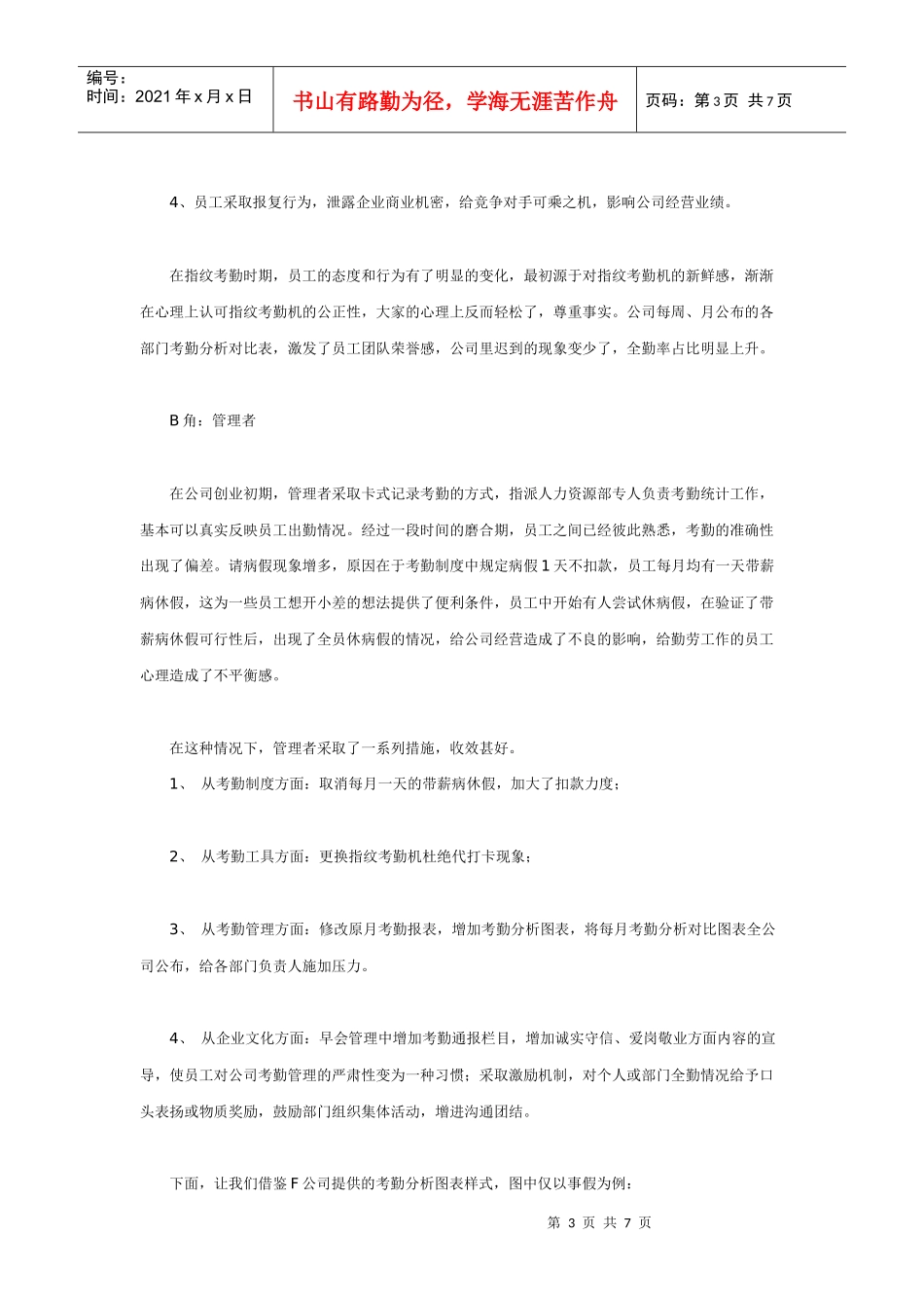 考勤管理与企业文化的关系_第3页