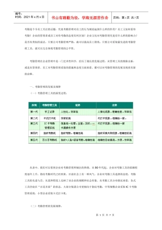 考勤管理与企业文化的关系