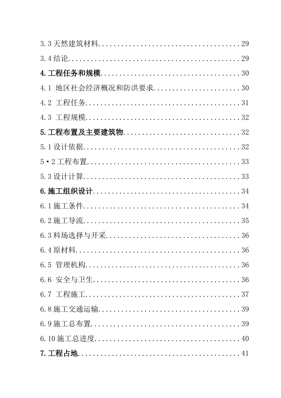 罐子窑李家湾河堤治理工程实施方案_第3页