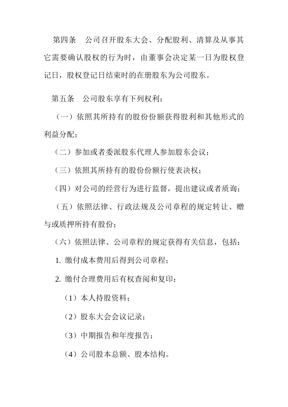 股东大会会议规则(1)_第2页