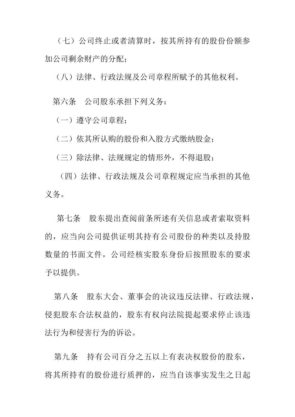 股东大会会议规则(1)_第3页