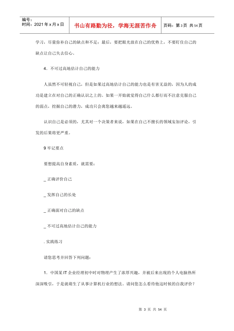 职业经理人如何正确决策(doc 54页)_第3页