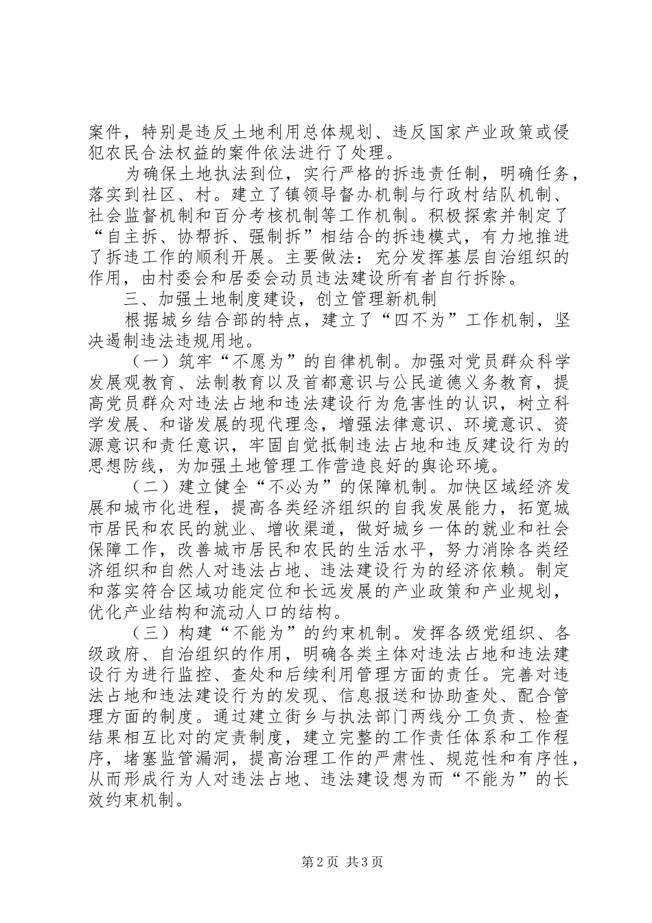 魏门村二组土地承包确权实施方案 _第2页