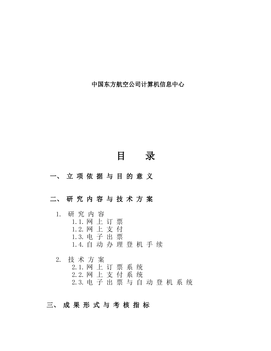 网上定票与支付系统可行性报告_第2页