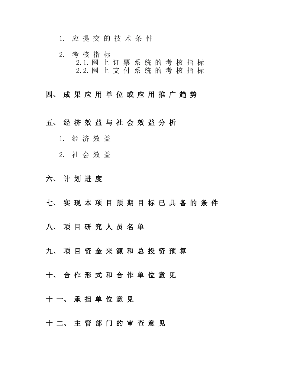 网上定票与支付系统可行性报告_第3页