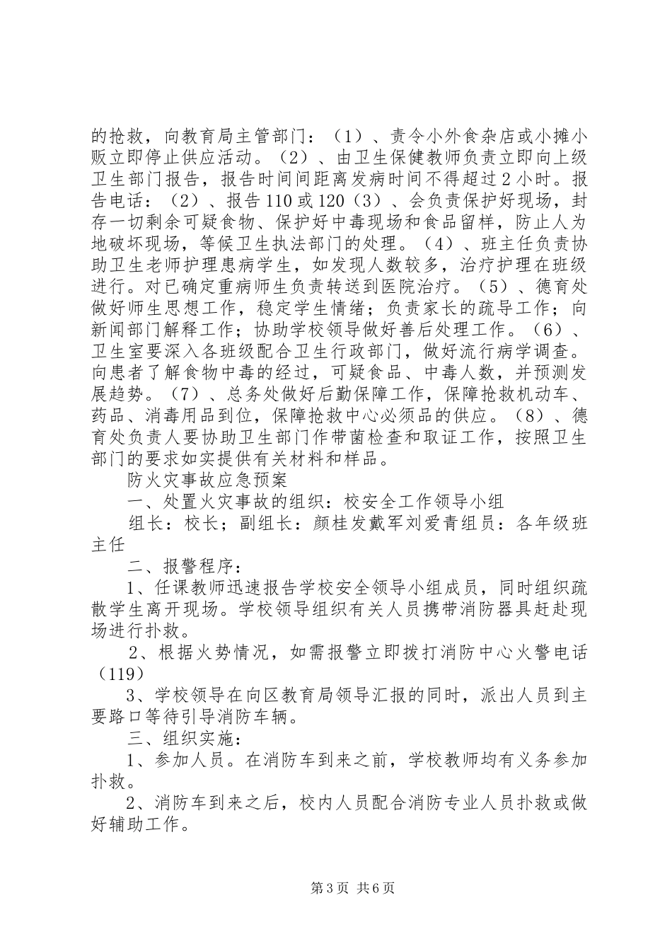 学校安全工作应急预案(各种)_第3页