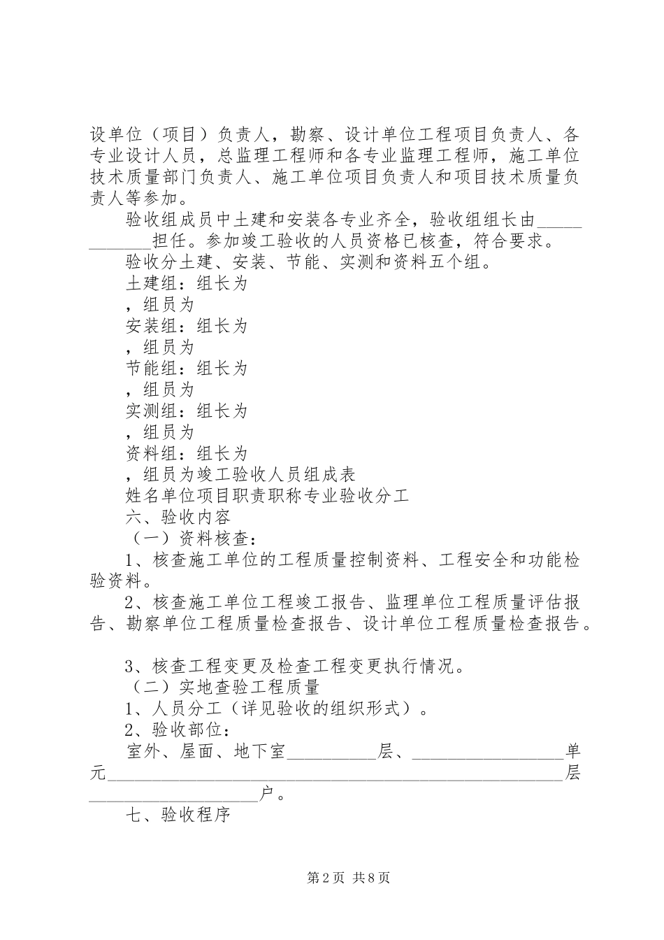 工程竣工验收实施方案 _第2页