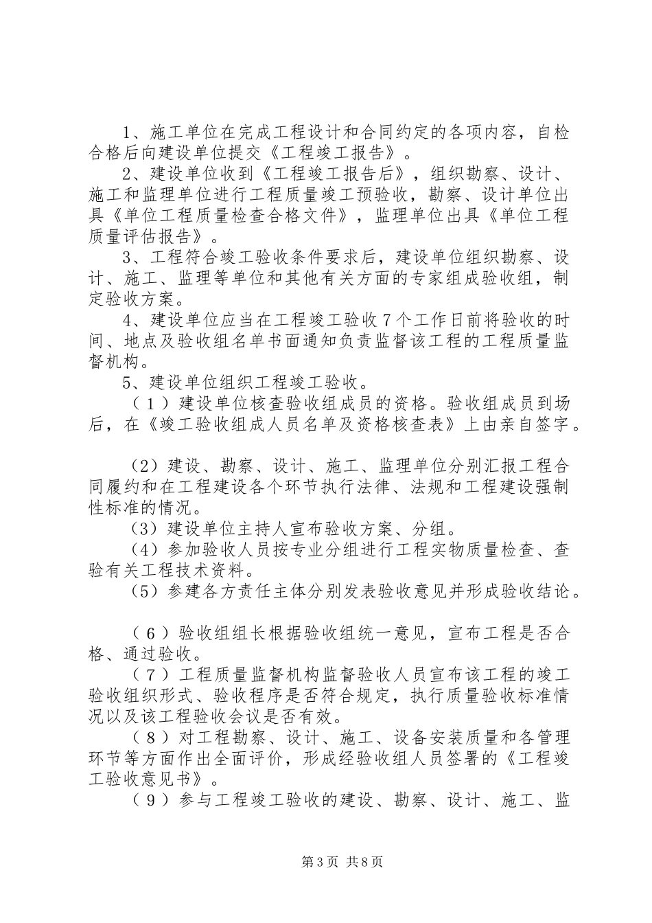工程竣工验收实施方案 _第3页