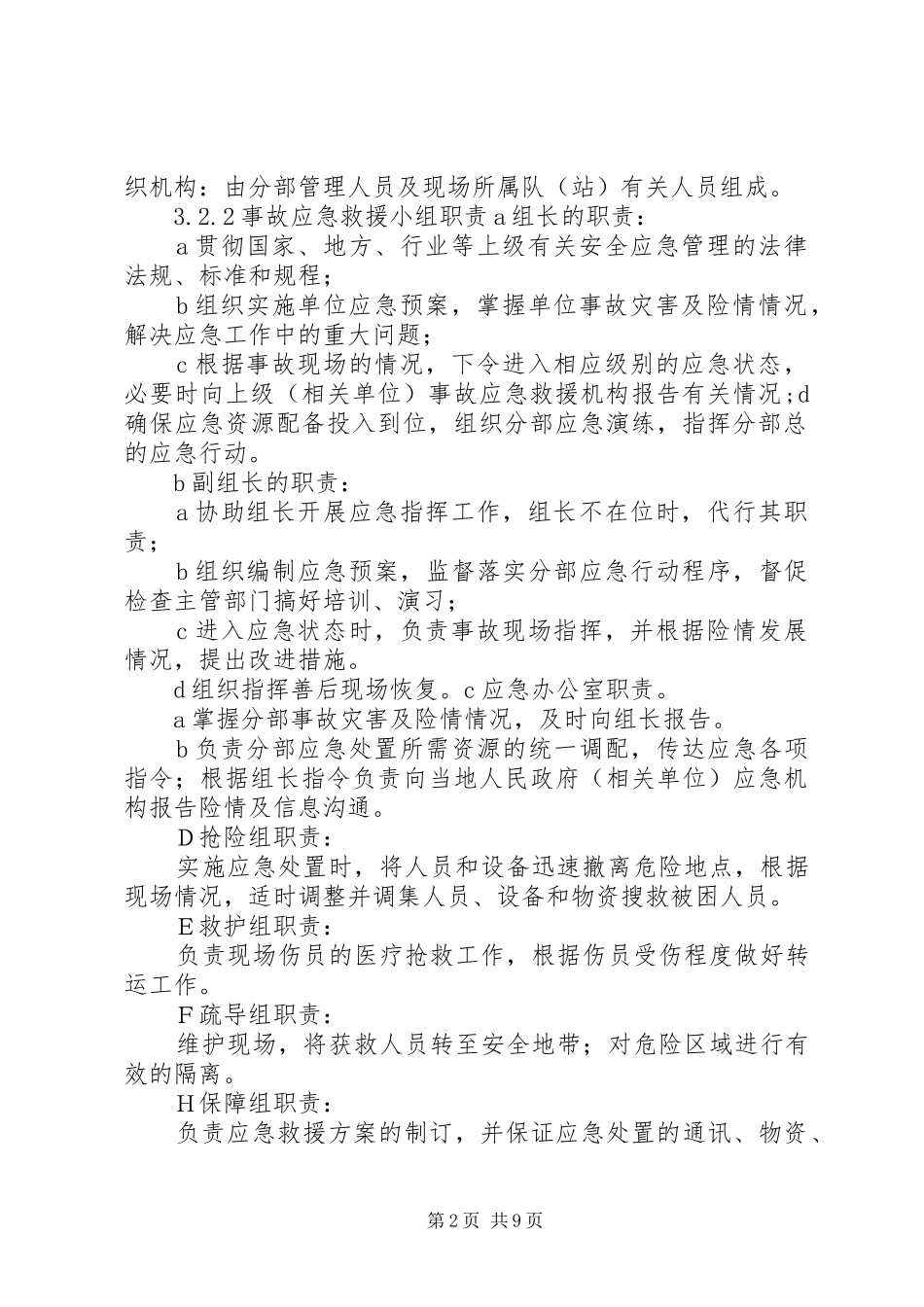 石头坡小学水灾安全应急处置预案 _第2页