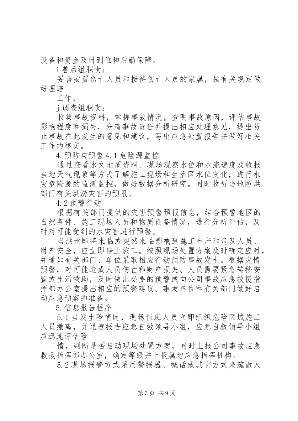 石头坡小学水灾安全应急处置预案 _第3页