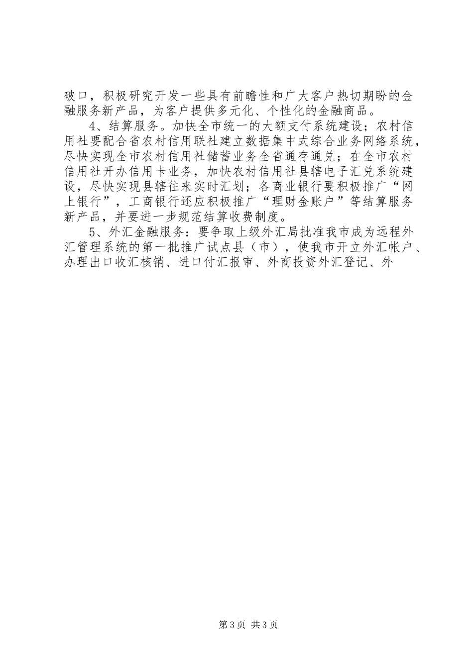 地市金融服务创新年活动方案 _第3页
