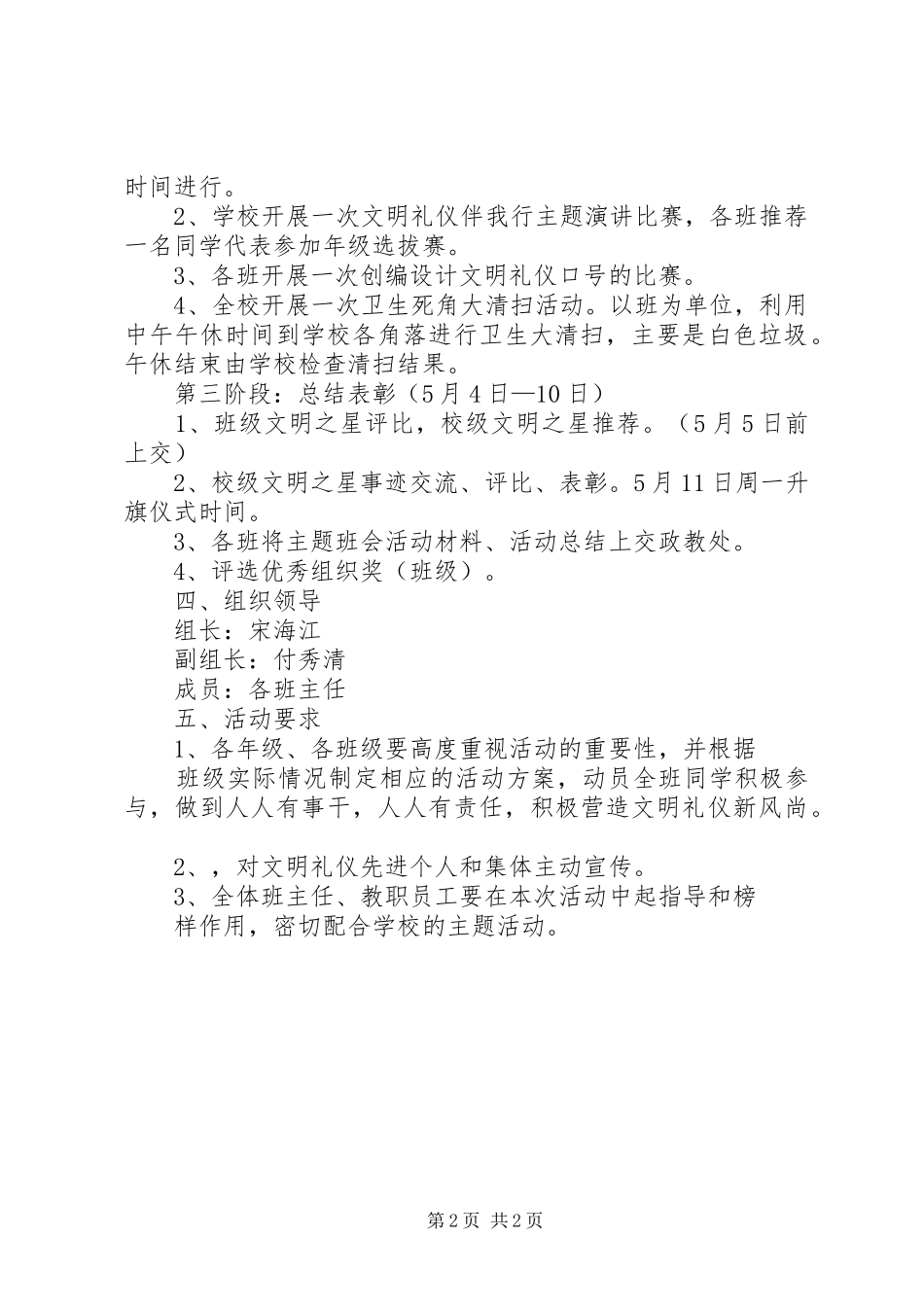 “文明行为伴我行，争做文明博雅人”主题教育活动实施方案 _第2页
